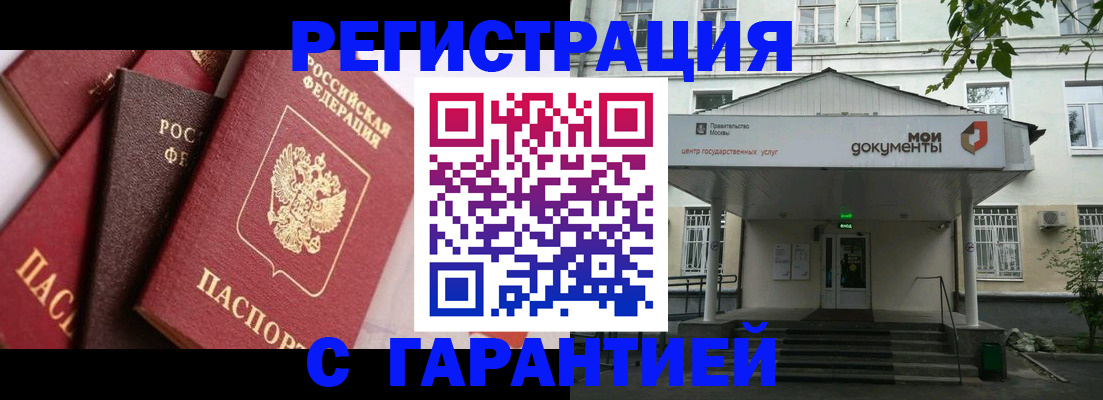 прописка регистрация в Михайловке