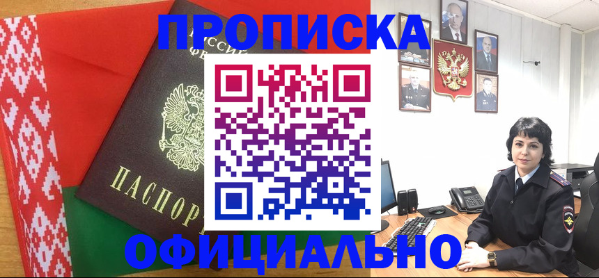 прописка для работы в Михайловке